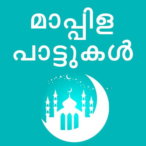 Mappilapattu - old mappila songs 3.5