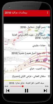 ريمكسات عراقية جديدة بدون نت 3 تصوير الشاشة