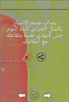 معلومات غريبة hal taalam 6 تصوير الشاشة