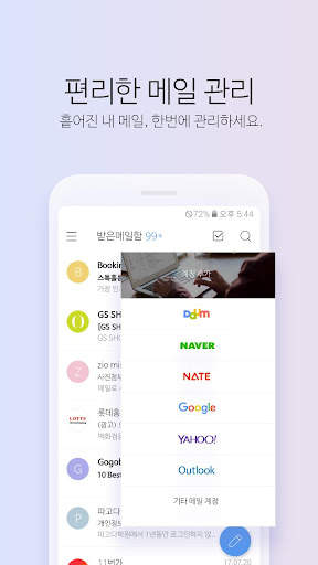다음 메일 - Daum Mail screenshot 1