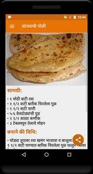 Roti Recipe in Marathi screenshot 2
