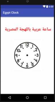 التوقيت بالمصرى 3 تصوير الشاشة