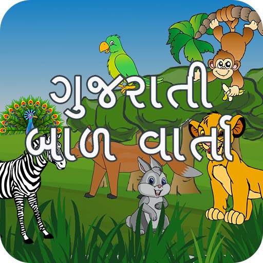 Bal Varta (Gujarati) 1.6