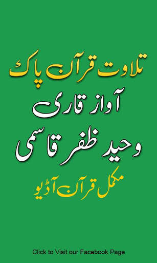 Waheed Zafar Qasmi Mp3 Quran Full Offline screenshot 1