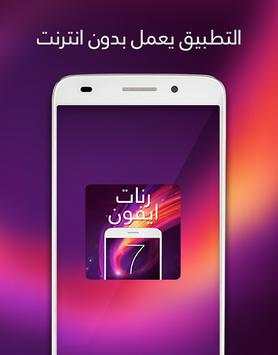 أروع رنات ايفون 7 4 تصوير الشاشة