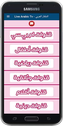 Arabic Live Tv - التلفاز العربي مباشرة screenshot 2