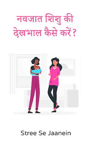 Stree Pregnancy Chat screenshot 6