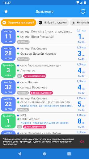 CityBus Луцьк screenshot 5