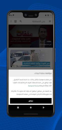 عدن المستقلة screenshot 5