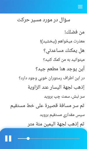 آموزش صوتی عربی скриншот 6