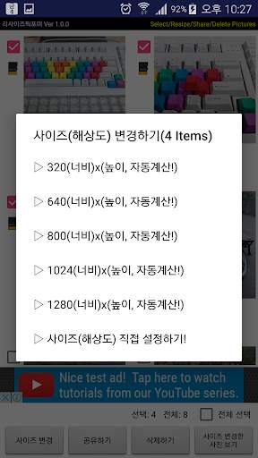 리사이즈픽포미(사진 해상도 변경) screenshot 4