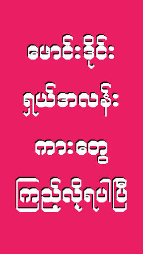 NBG HD-[အောကားပေါင်းချုပ်] screenshot 2