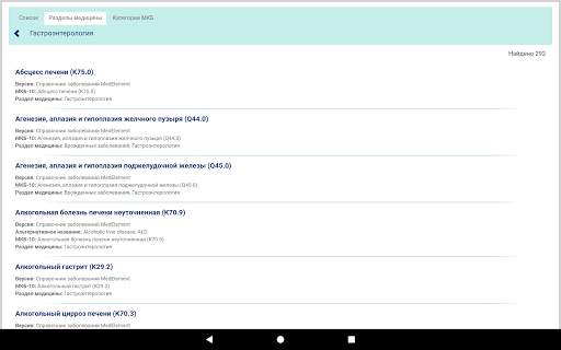 Справочник терапевта screenshot 11