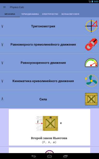 Формулы физики - Physics Calc скриншот 17