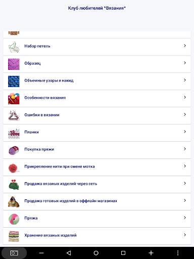 Вязание спицами и рукоделие screenshot 5