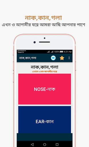 নাক,কান,গলার সমস্যা screenshot 2
