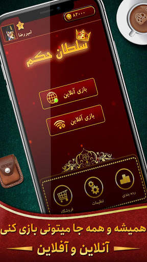 Hokm حکم آنلاین: بازار رایگان پاسور بازی screenshot 5