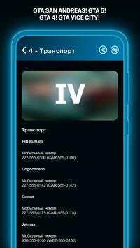 Codes for GTA скриншот 5