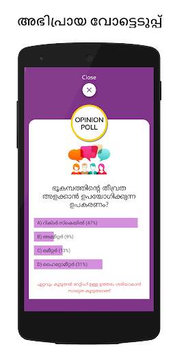 Malayalam GK Quiz - The Learning Game screenshot 4