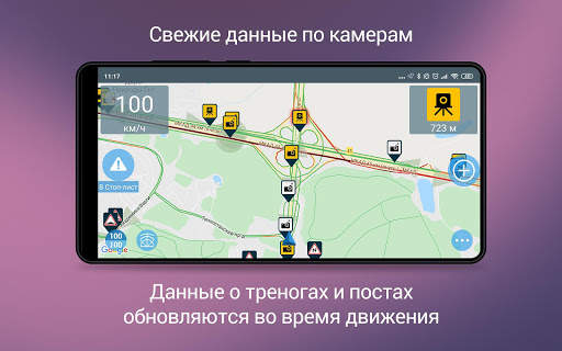 Антирадар М. Радар детектор ка скриншот 7