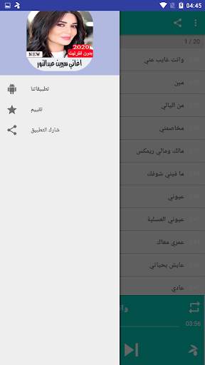 اغاني سيرين عبد النور بدون انترنت screenshot 5
