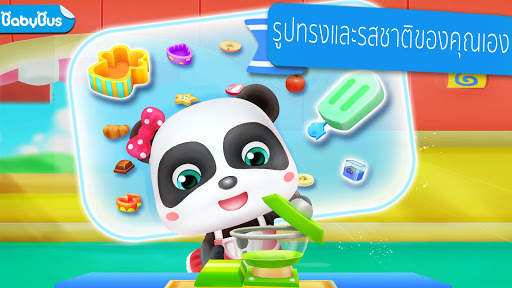 บาร์ไอศกรีมของแพนด้าน้อย screenshot 1