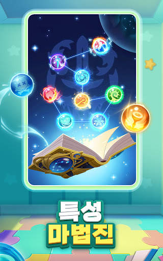구슬세계 screenshot 3
