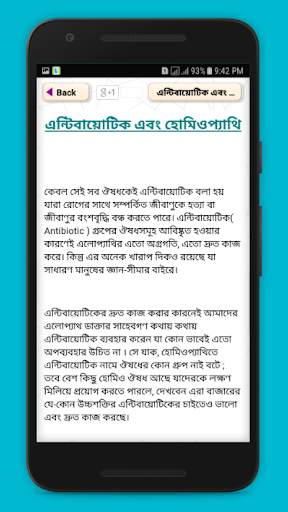 হোমিওপ্যাথি চিকিৎসা- Homeopathy Therapy screenshot 3
