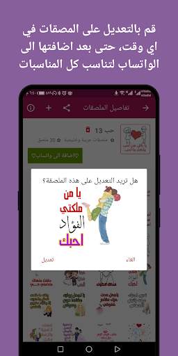 Arabic stickers   Sticker maker WAStickerapps screenshot 6