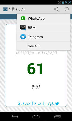 متى نعطل ؟ скриншот 3