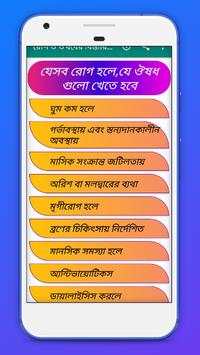 রোগ ও ঔষধের বিস্তারিত বর্ণনা screenshot 1
