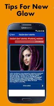 Kannada Beauty Tips screenshot 3