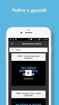 Караоке скриншот 2