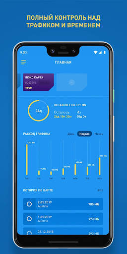 MTX Connect mobile internet скриншот 3