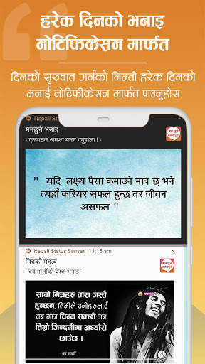 Nepali Quotes & Status Sansar screenshot 7