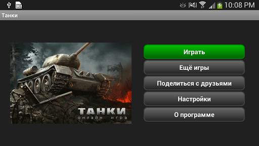 Танки скриншот 7
