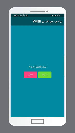 برنامج دمج الفيديوهات VMER 6 تصوير الشاشة