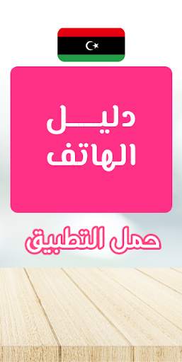 دليل الهاتف وكاشف الارقام - شكون screenshot 3
