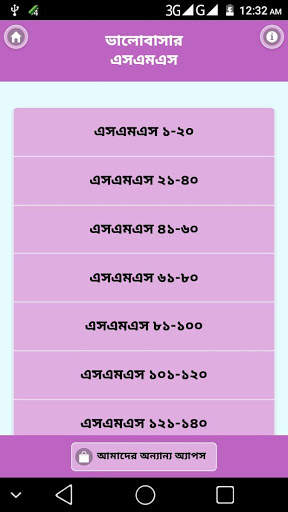 পাগল করা রোমান্টিক মেসেজ - Love SMS Bangla screenshot 2