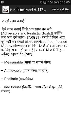 आत्मविश्वास बढ़ाने के 117 उपाय screenshot 2