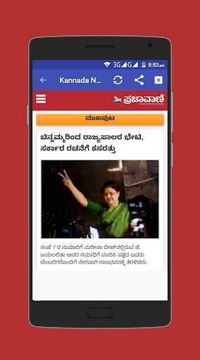 Kannada News screenshot 6