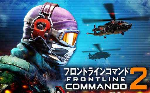 フロントラインコマンド２ screenshot 3