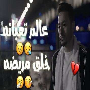 مهرجان عالم تعبانة _بدون نت 4 تصوير الشاشة