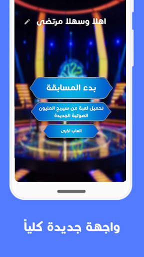 من سيربح المليون 2021 2 تصوير الشاشة