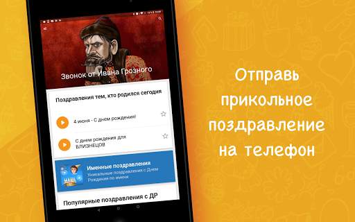 Поздравления с днем рождения и приколы на 1 апреля 6 تصوير الشاشة
