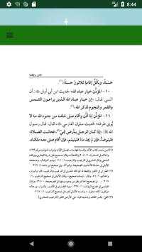 الاذان والاقامة في ضوء الكتاب والسنة 3 تصوير الشاشة