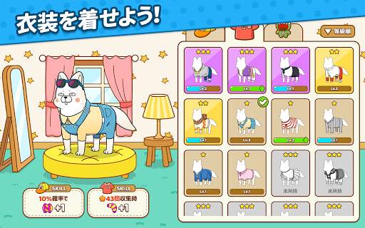 のどかだワン screenshot 10