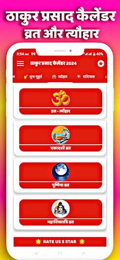 Thakur Prasad Calendar 2024 screenshot 6