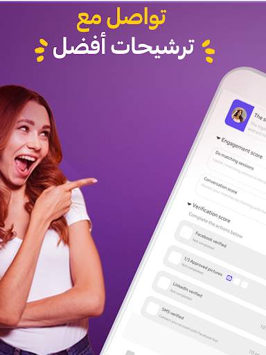 فرح - تطبيق تعارف ذكي! 12 تصوير الشاشة