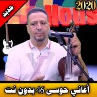 حوسى 46 بدون نت 2020| houssa 46 offline logo